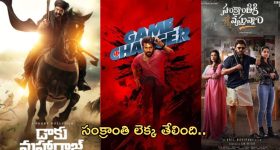 Sankranti Movies 2025: లెక్క తేలింది.. ఏ సినిమాకి ఎన్ని థియేటర్స్ అంటే..?