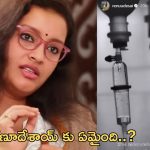 Renu Desai: సెలైన్ ఎక్కుతున్న ఫోటోతో సంచలనం రేపిన రేణూ.. అసలేమైంది..?