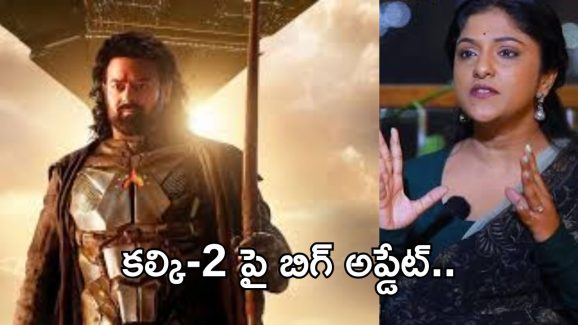 Kalki 2 Movie: సీక్వెల్ పై నిర్మాతలు అప్డేట్.. విదేశాల్లో కూడా..!