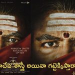 Kannappa Update : మహదేవ శాస్త్రీ అయినా కాపాడుతారా..? లేదా మరో ట్రోల్ కంటెంట్ లోడింగా..?
