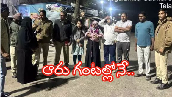 Niloufer Hospital Kidnap Case: నిలోఫ‌ర్ ఆస్ప‌త్రి కిడ్నాప్ కేసు.. చిన్నారి సేఫ్.. పోలీసులు గ్రేట్
