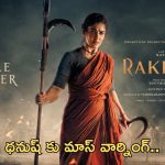 Nayanthara – Dhanush : హీరో ధనుష్‌కు నయన్ మాస్ వార్నింగ్… కత్తితో వేటాడటమే