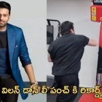 Prabhas – Don Lee: ప్రభాస్ విలన్ ‘డాన్ లీ’ పంచ్ పవర్ అదుర్స్.. దెబ్బకు రికార్డు బ్రేక్..!