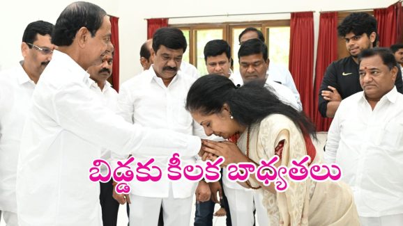 KCR Plan: కేటీఆర్ ఫెయిల్.. రంగంలోకి క‌విత‌.. కేసీఆర్ న‌యా ప్లాన్ ఇదేనా?
