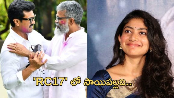 RC 17 – Sai Pallavi: రామ్ చరణ్ తో రొమాన్స్ కి సిద్ధమైన సాయిపల్లవి.. నిజమేనా..?