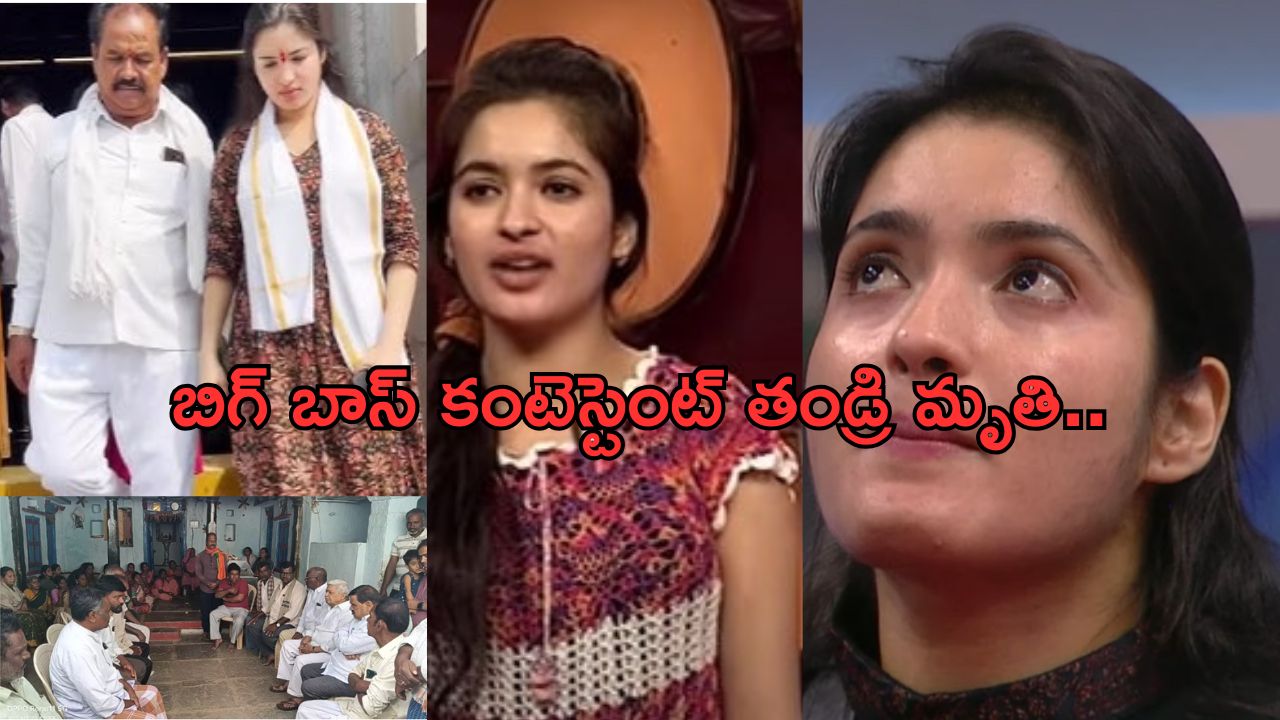 Rathika Rose father Passes away: ఇండస్ట్రీలో మరో విషాదం.. రతిక రోజ్ తండ్రి మృతి..!