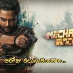 Mechanic Rocky: ట్రైలర్ తో పాటు ప్రీ రిలీజ్ ఈవెంట్ పై విశ్వక్ సేన్ క్లారిటీ..!