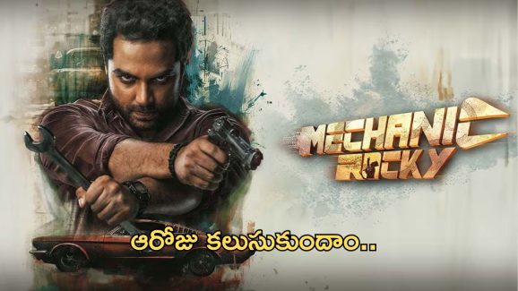 Mechanic Rocky: ట్రైలర్ తో పాటు ప్రీ రిలీజ్ ఈవెంట్ పై విశ్వక్ సేన్ క్లారిటీ..!