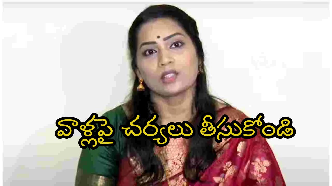 Divvela Maduri: దువ్వాడ‌ను న‌న్నూ ట్రోల్ చేస్తున్నారు.. సోష‌ల్ మీడియా పోస్టుల‌పై దివ్వెల మాధురి ఫిర్యాదు