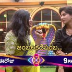 BB Telugu 8 Promo: హౌస్  లో జంబలకడిపంబ.. గెటప్ తో అదరగొట్టేసిన కంటెస్టెంట్స్..!