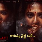 HBD Anushka: ఘాటి నుండీ అనుష్క వైల్డ్ లుక్..పోస్టర్ వైరల్..!
