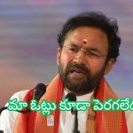 Kishan Reddy: జార్ఖండ్ లో అనుకున్న ల‌క్ష్యాల‌ను అందుకోలేక‌పోయాం.. గ‌తంలోనూ మా సీట్లు అంతే: కేంద్ర మంత్రి కిష‌న్ రెడ్డి