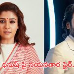 Nayanatara: హీరో ధనుష్ పై సంచలన ఆరోపణలు.. బహిరంగ పోస్ట్ విడుదల.!