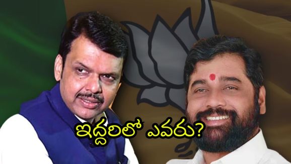 Maharastra Cm: ‘మ‌హా’ రాజ‌కీయం… మ‌రి కొన్ని గంట‌ల్లో సస్పెన్స్ కు తెర‌!