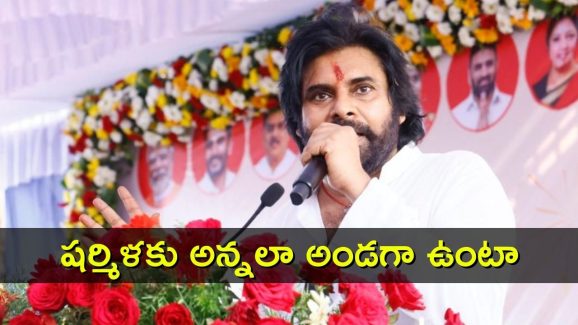 Pawan Kalyan: ఇష్టం వ‌చ్చిన‌ట్టు మాట్లాడితే తొక్కిప‌ట్టి నార‌ తీస్తాం.. రోజా, కోడాలికి ప‌వ‌న్ స్ట్రాంగ్ వార్నింగ్!