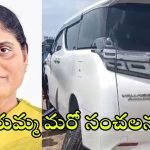 Vijayamma Letter: కారు ప్రమాదంపై స్పందించిన విజయమ్మ.. ఇంతగా దిగజారుతారా అంటూ ఆవేదన