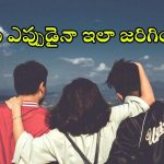 Best Friends Vs Crush: ఇద్దరు ప్రాణ స్నేహితులు మధ్య నిజంగానే ఒక అమ్మాయి చిచ్చు పెట్టగలదా?