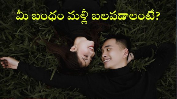 Relationships: బిడ్డ పుట్టాక.. మీ మధ్య దూరం పెరిగిందా? మీ ప్రేమ జీవితాన్ని ఇలా మొదలు పెట్టేయండి