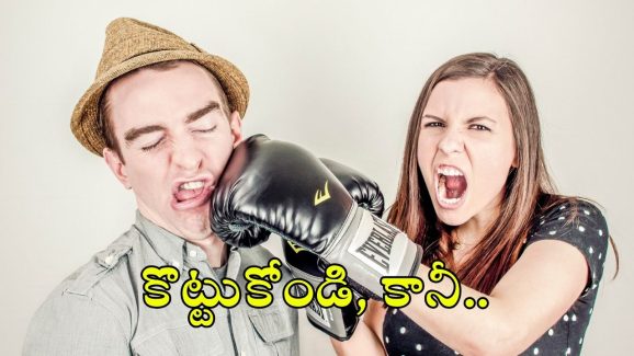 Happy Wedding Life: వైవాహిక జీవితంలో స్పర్థలు? ఈ టిప్స్ పాటిస్తే హ్యాపీ లైఫ్ మీ సొంతం.. చివరి చిట్కా మిస్ కావద్దు