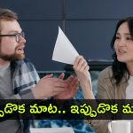 Husband Salary: నేను తక్కువ సంపాదిస్తున్నానని నా భార్య చులకనగా మాట్లాడుతోంది, ఆమెను మార్చడం ఎలా?
