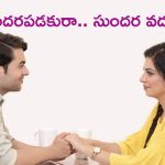 Slow Dating: ఈరోజు డేటింగ్ చేసి రేపు పెళ్లి చేసుకుంటే ఎలా గురూ? ఈ చిట్కా పాటిస్తే మీ లైఫ్ సేఫ్!