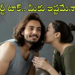 Dirty Talk: పడక గదిలో డర్టీ టాక్ మీకు అలవాటా? దాన్ని మీ భాగస్వామి ఇష్టపడుతుందో లేదో తెలుసుకోండి