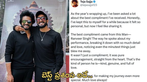 Teja Sajja: రణవీర్ పై ప్రశంసల వర్షం కురిపిస్తున్న తేజ.. పోస్ట్ వైరల్..!