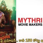 Pushpa -2 : ‘పుష్ప’గాడి ప్రమోషన్స్ కి 150 కోట్లు.. నిర్మాతలు సేఫ్..ఆ కంపెనీలదే భారం..!