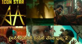 Pushpa 2 Trailer: 24 గంటల్లో రికార్డు బ్రేక్..TFI లో ఎన్నో స్థానం అంటే.?