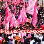 Brs Party: బీఆర్ఎస్ లో కులవివక్ష ఉంది.. సంచ‌ల‌న విష‌యాలు బ‌య‌ట‌పెట్టిన మాజీ కార్య‌క‌ర్త‌