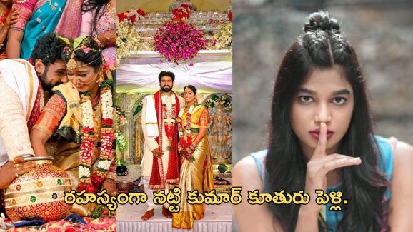 Natti Karuna Marriage: సైలెంట్ గా పెళ్లి చేసుకున్న హీరోయిన్.. తాజాగా ఫోటోలు బయటకు..!