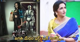 Jyothy poorvaj: కిల్లర్ గా జగతి మేడం.. వారికి పోటీగా ఫస్ట్ లుక్..!