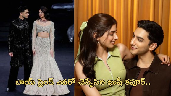 Khushi kapoor: ఎఫైర్ రూమర్స్ నిజం చేసిన జాన్వీ సోదరి.. ఎక్కడ వరకు వెళ్తుందో..?
