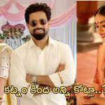 Keerthy suresh: మహానటి కట్నంగా ఎంత తీసుకెళ్తోందో తెలిస్తే ఆశ్చర్య పోవాల్సిందే.!