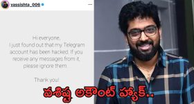 Vasista: హ్యాకర్స్ బారిన పడ్డ డైరెక్టర్.. ఫ్యాన్స్ కి రిక్వెస్ట్..!