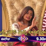 BB Telugu 8 Promo: ఎక్స్ హౌస్ మేట్స్ అంతా పనిగట్టుకుని వచ్చారా..?