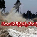 Rain Alert: ఏపీకి తుఫాన్ గండం.. 4 రోజులు భారీ వ‌ర్షాలు.. ఈ జిల్లాల‌కు అల‌ర్ట్