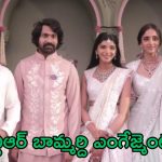 Narne Nithin: ఘనంగా ఎన్టీఆర్ బామ్మర్ది నిశ్చితార్థం.. ఫొటోస్ వైరల్..!