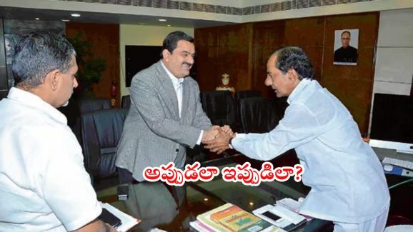 BRS Party – Adani: అడ్డంగా దొరికిపోయిన బీఆర్ఎస్.. అదానీకి ఇన్ని ప్రాజెక్టులు ఇచ్చిందా?