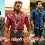 Indian Actors: ఇండియాలో అలాంటి హీరోలు ఈ నలుగురే.. నిజంగా గ్రేట్ కదా..!