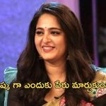 Anushka Shetty: అనుష్క పేరు వెనుక ఇంత కథ ఉందా..?