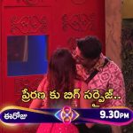 BB Telugu 8 Promo: జీవితంలో మరిచిపోలేని సర్ప్రైజ్.. ఎమోషనల్ అయిన ప్రేరణ..!