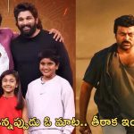 Allu Arjun: మాట మార్చిన బన్నీ.. మెగా ఫ్యాన్స్ ట్రోల్స్..!