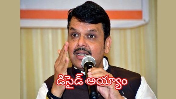 Devendra Fadnavis: ఎలాంటి గొడ‌వ‌లు లేవు.. సీఎం కుర్చీ ఎవ‌రిదంటే.. ఫ‌డ్న‌వీస్ షాకింగ్ కామెంట్స్