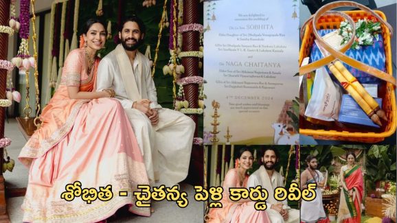 Naga Chaitanya Shobhita Marriage: పెళ్లి కార్డుతో రూమర్స్ కి చెక్ పెట్టిన అక్కినేని ఫ్యామిలీ..!