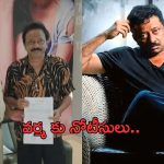 Case filed against RGV : రాంగోపాల్ వర్మ కు నోటీసులు.. దెబ్బకు సీన్ రివర్స్..!