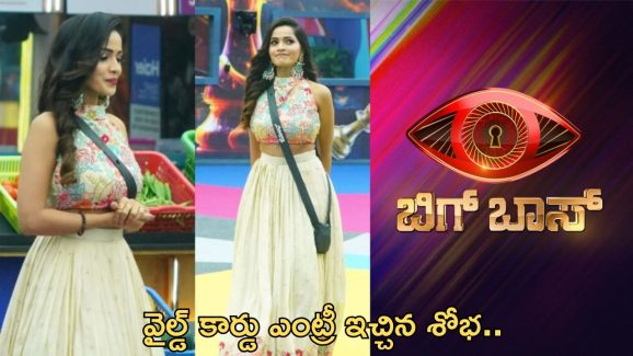 Shobha Shetty In BB House:తగ్గని హవా.. మొన్న తెలుగు, నేడు కన్నడ.. శోభ క్రేజ్ మామూలుగా లేదుగా..?
