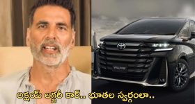Akshay Kumar Buys New Car : లగ్జరీ కారు కొన్న అక్షయ్.. ధర, ఫీచర్స్ తెలిస్తే మైండ్ బ్లాక్..!