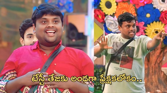 BB Telugu 8: జెడ్ స్పీడ్ లో దూసుకొస్తున్న టేస్టీ తేజ.. సింపథీ వర్కౌట్ అయ్యిందా..?