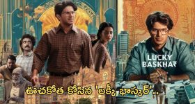 Lucky Bhaskar Collections Day 2: కలెక్షన్లతో దూసుకుపోతున్న 'లక్కీ భాస్కర్'.. రెండు రోజుల్లో ఎంత రాబట్టిందంటే..?